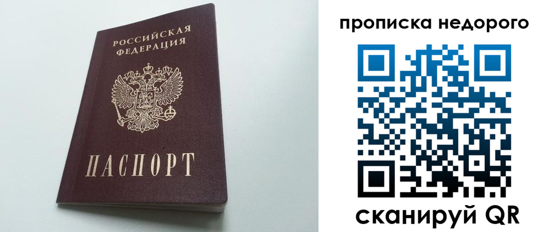 прописка ребенка в Брянске